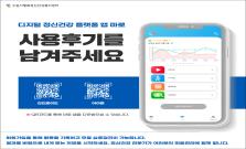 [마감] 디지털 정신건강 플랫폼 앱 마로의 사용후기를 남겨주세요 